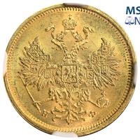 5 рублей 1880 года СПБ НФ