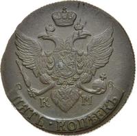 5 копеек 1790 года