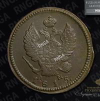 2 копейки 1815 года