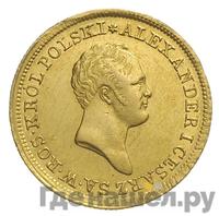 50 злотых 1822 года IВ Для Польши