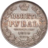 1 рубль 1850 года