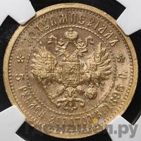 Полуимпериал - 5 рублей 1895 года АГ