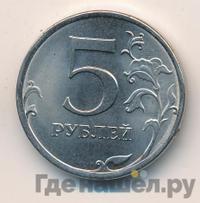5 рублей 2013 года