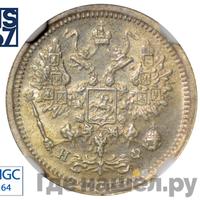 10 копеек 1881 года СПБ НФ