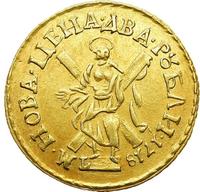 2 рубля 1718 года