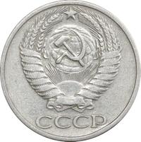 50 копеек 1965 года
