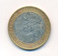 10 рублей 2007 года  Вологда