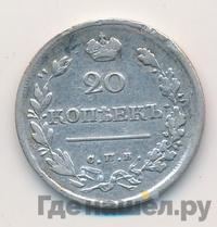 20 копеек 1819 года