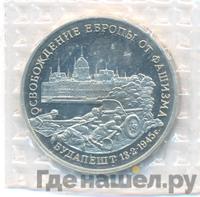 3 рубля 1995 года ММД