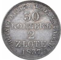 30 копеек - 2 злотых 1837 года