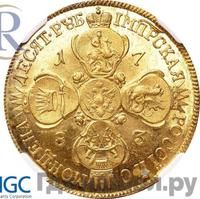 10 рублей 1783 года