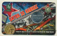 5 рублей 2014 года ММД 70 лет Победы в ВОВ