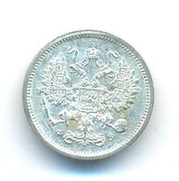 10 копеек 1901 года