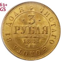 3 рубля 1881 года СПБ НФ