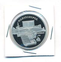 5 рублей 1990 года