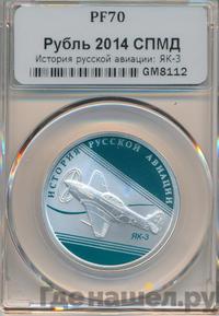 1 рубль 2014 года СПМД