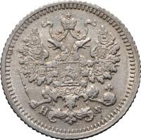 5 копеек 1880 года