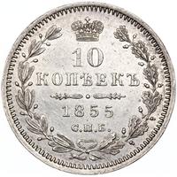 10 копеек 1855 года