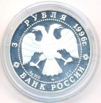 3 рубля 1996 года ЛМД