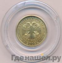 50 рублей 2008 года  Георгий Победоносец