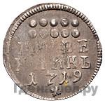 Гривенник 1719 года