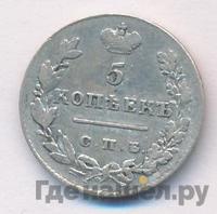 5 копеек 1828 года СПБ НГ