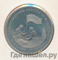 3 рубля 1995 года ММД