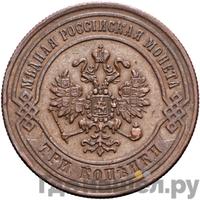 3 копейки 1870 года