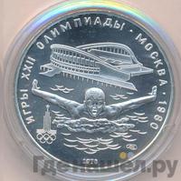 5 рублей 1978 года ЛМД