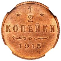 1/2 копейки 1915 года