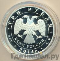3 рубля 2014 года ММД