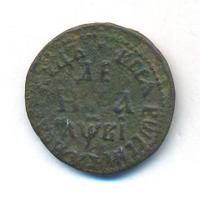 Денга 1712 года