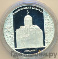 3 рубля 2008 года СПМД