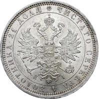 1 рубль 1877 года