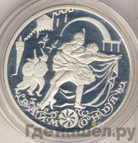3 рубля 1999 года ММД