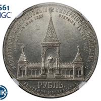 1 рубль 1898 года АГ В память открытия памятника Александру 2 Дворик