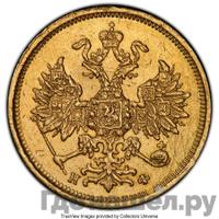 5 рублей 1881 года СПБ НФ