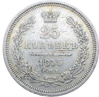 25 копеек 1855 года СПБ НI
