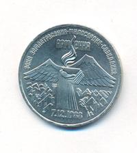 3 рубля 1989 года