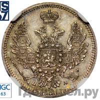 10 копеек 1851 года СПБ ПА