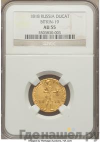 Дукат 1818 года  Нидерландская имитация