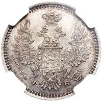 5 копеек 1858 года