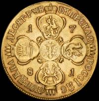 10 рублей 1781 года