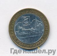 10 рублей 2005 года ММД