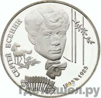 2 рубля 1995 года ЛМД