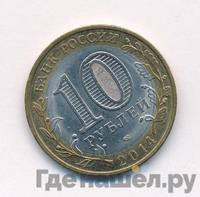 10 рублей 2014 года СПМД