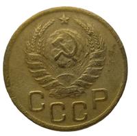 3 копейки 1943 года