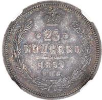 25 копеек 1859 года