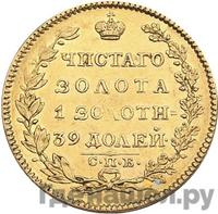 5 рублей 1824 года СПБ ПС
