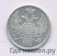 15 копеек - 1 злотый 1833 года НГ Русско-Польские